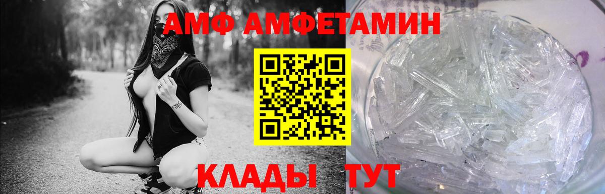 АМФЕТАМИН 97% Владивосток