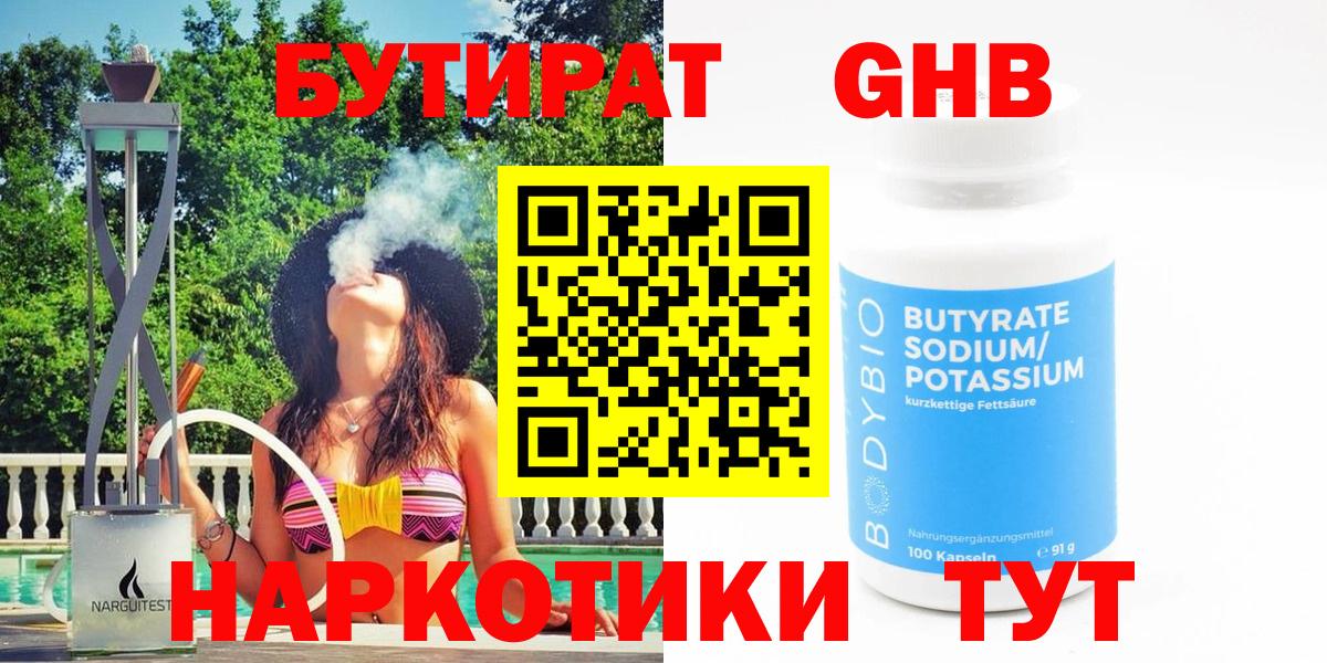 Бутират жидкий экстази Владивосток