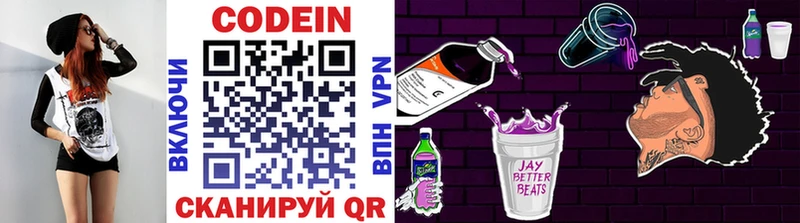 Кодеиновый сироп Lean Purple Drank  Владивосток 