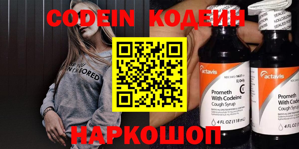 Codein Purple Drank Владивосток