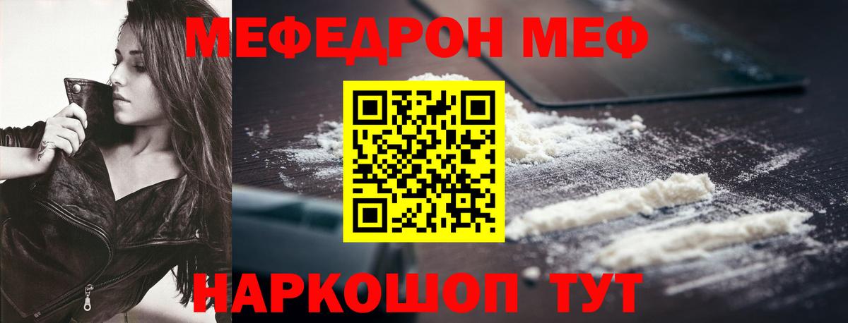 Меф мяу мяу мука Владивосток
