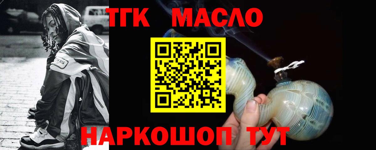 ТГК гашишное масло Владивосток